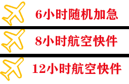 龙洞堡航空运输快递公司,专业空运当天件
